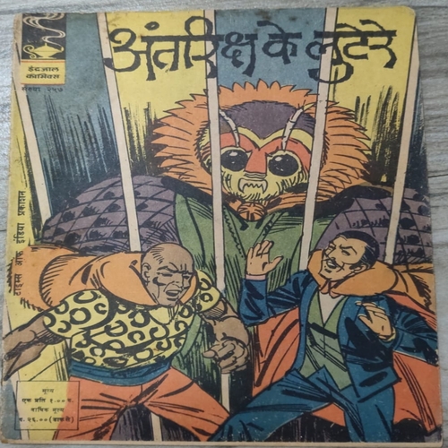 Antriksh Ke Luttere . Antriksh Ke Luttere .