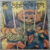 Antriksh Ke Luttere . Antriksh Ke Luttere .