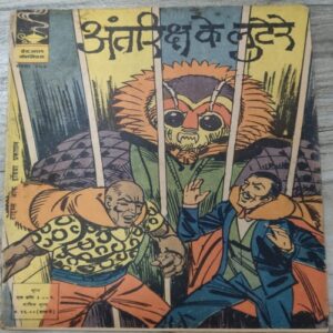 Antriksh Ke Luttere . Antriksh Ke Luttere .