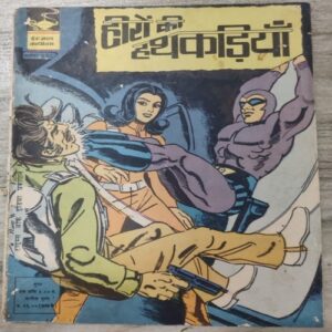 Hero Ki Hatkadiyaa . Ijc ( No. 238 ) .