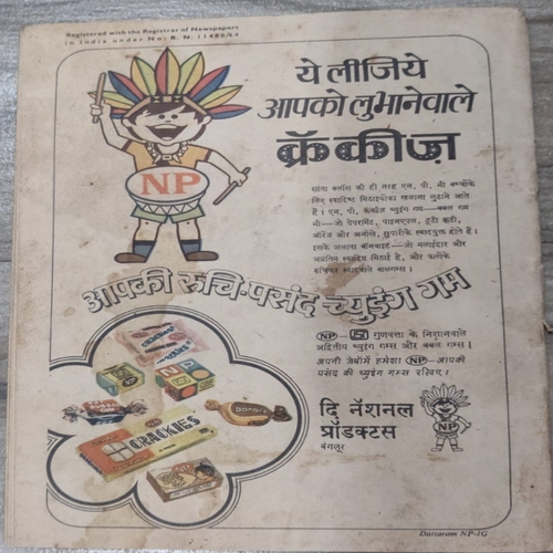 Hero Ki Hatkadiyaa . Ijc ( No. 238 ) .