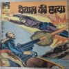 Vetaal Ki Hatya . Ijc ( No. 237 ) .