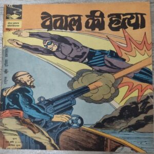 Vetaal Ki Hatya . Ijc ( No. 237 ) . Vetaal Ki Hatya . Ijc ( No. 237 ) .