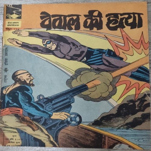 Vetaal Ki Hatya . Ijc ( No. 237 ) . Vetaal Ki Hatya . Ijc ( No. 237 ) .