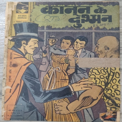 Kanun Ke Dushman . Ijc ( No. 268 ) . Kanun Ke Dushman . Ijc ( No. 268 ) .