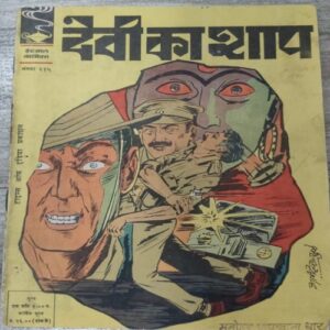 Devi Ka Shaap . Ijc ( No. 215 ) . Devi Ka Shaap . Ijc ( No. 215 ) .