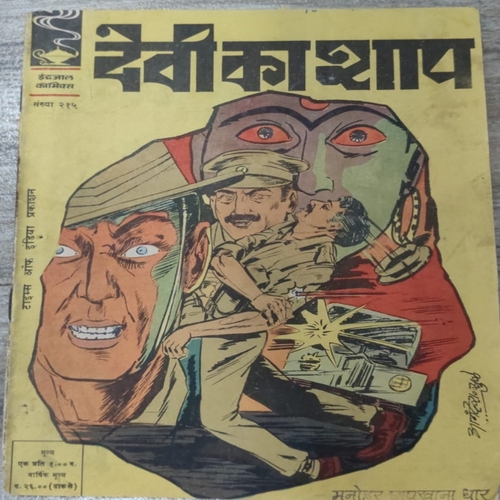 Devi Ka Shaap . Ijc ( No. 215 ) .