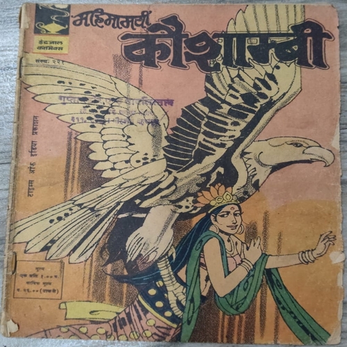 Mahimamayi Kaushambi . Ijc ( No. 221 ) . Mahimamayi Kaushambi . Ijc ( No. 221 ) .