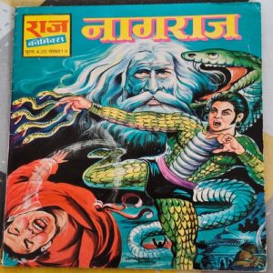 Naagraj . Naagraj .