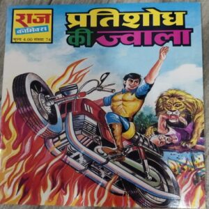 Pratishod Ki Jawala . Pratishod Ki Jawala .