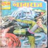 Nagraj ( Raj Comics ) [ RS. 5 No. 14 ].