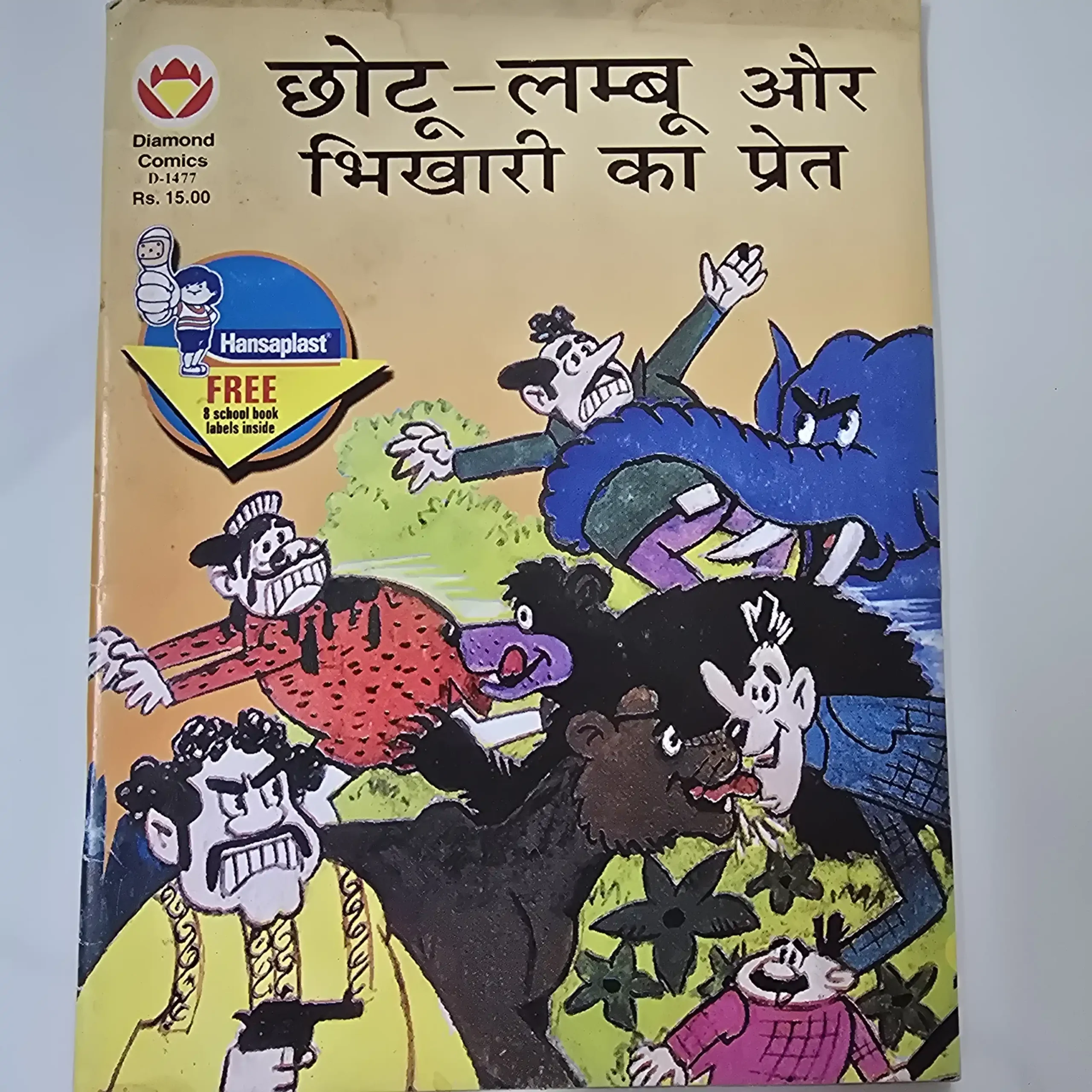JPEG_20260702_085006_5270677605313314930-scaled-1.webp Chhotu-Lamboo aur Bhikhari ka Pret (छोटू-लम्बू और भिखारी का प्रेत)