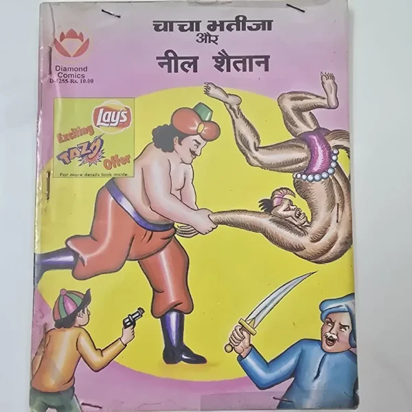 chacha-bhteeja-aur-neel-shaitan.webp Chacha Bhtija aur Neel Shaitan (चाचा भतीजा और नील शैतान)