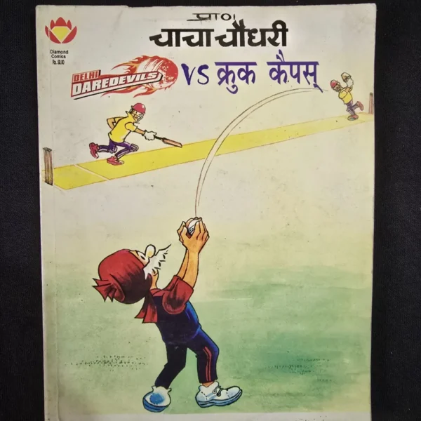 chacha-chaudhary-vs-crook-caps-scaled-1.webp Chacha Chaudhary vs Crook Caps (चाचा चौधरी VS क्रुक कैपस)