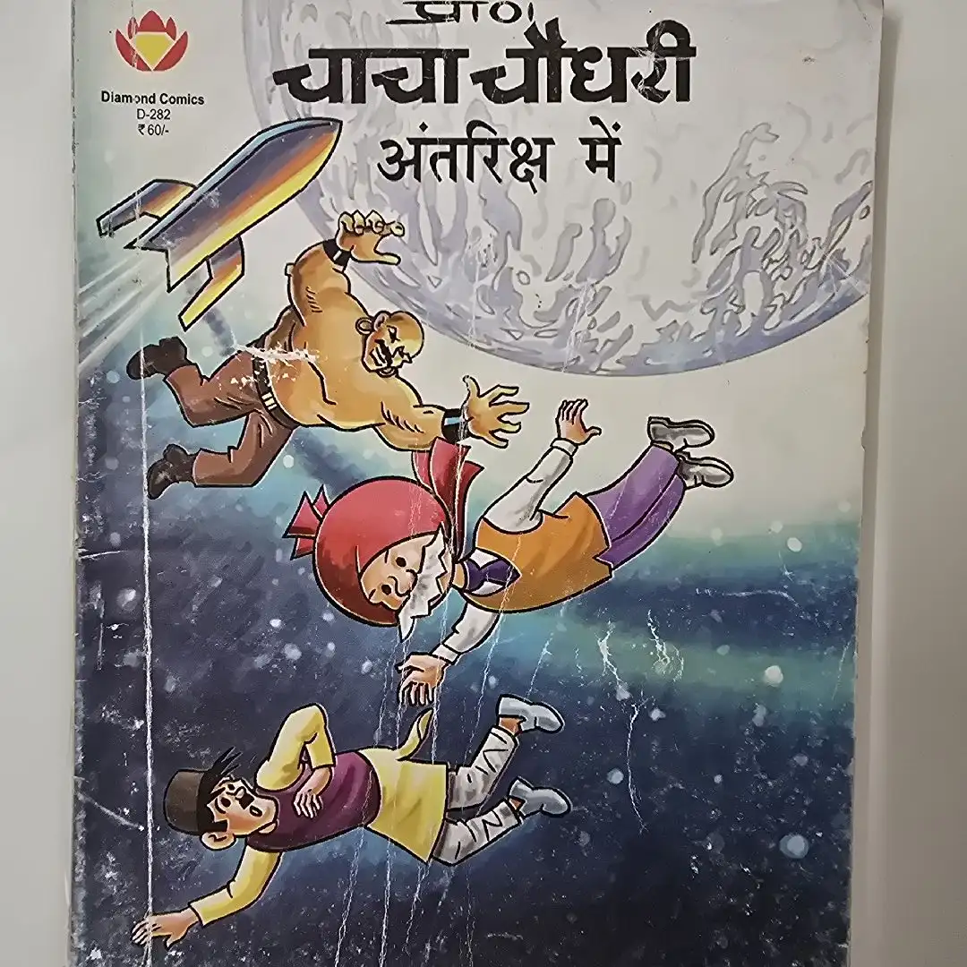 chacha-chaudhree-antriksh-men.webp Chacha Chaudhary aAtriksh Me (चाचा चौधरी अंतरिक्ष में)