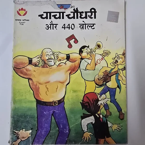 chacha-chaudhree-aur-440-volt.webp Chacha Chaudhary aur 440 Volt (चाचा चौधरी और 440 वोल्ट)