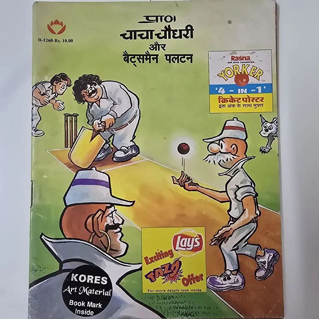 chacha-chaudhree-aur-baitsmain-pltn.webp Chacha Chaudhary aur Batsman Paltan (चाचा चौधरी और बैट्समैन पलटन)