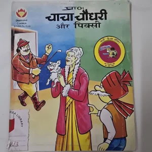 chacha-chaudhree-aur-piksee-1.webp Chacha Chaudhary aur piksee (चाचा चौधरी और पिक्सी)