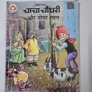 chacha-chaudhree-aur-popt-lal.webp Chacha Chaudhary and Popat Lal (चाचा चौधरी और पोपट लाल)
