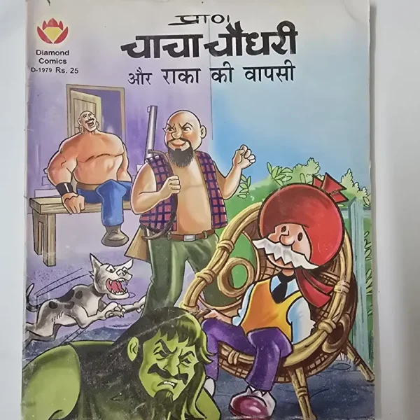 Chacha Chaudhary aur Raka ki Vapsee (चाचा चौधरी और राका की वापसी)