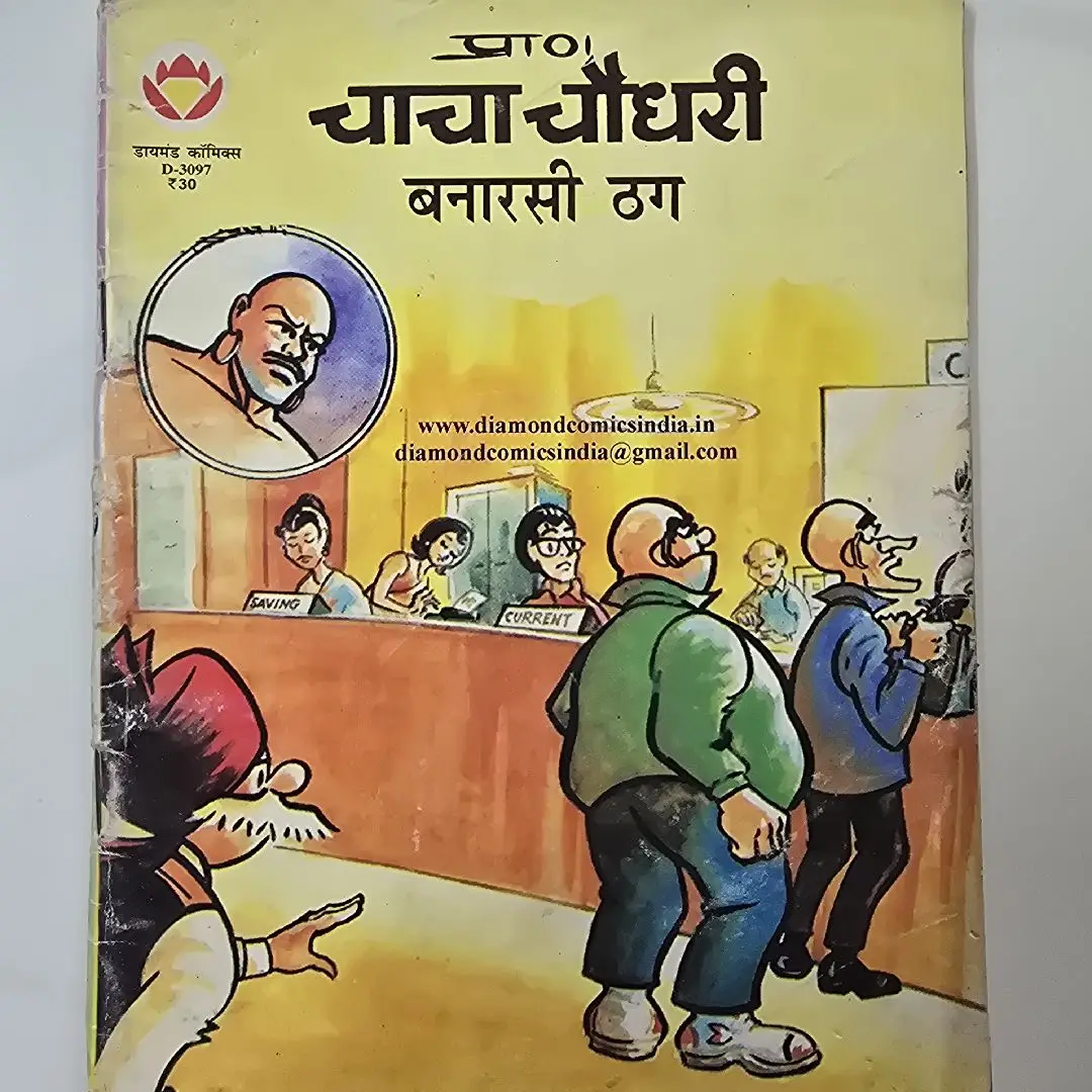 chacha-chaudhree-bnarsee-thg.webp Chacha Chaudhary Banarasi Thug (चाचा चौधरी बनारसी ठग)