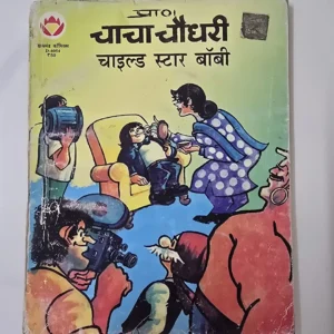 chacha-chaudhree-chaild-star-bbee.webp Chacha Chaudhary chaild star Bobby (चाचा चौधरी चाइल्ड स्टार बॉबी)