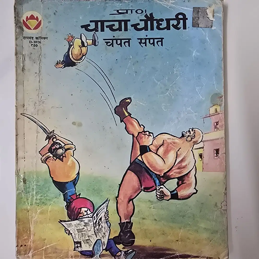chacha-chaudhree-chnpt-snpt.webp Chacha Chaudhary Chapat Sampat (चाचा चौधरी चंपत संपत)