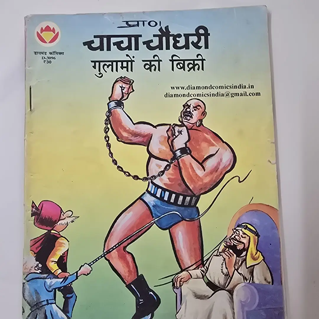 chacha-chaudhree-gulamon-kee-bikree.webp Chacha Chaudhary Gulamon ki Bikree (चाचा चौधरी गुलामों की बिक्री)