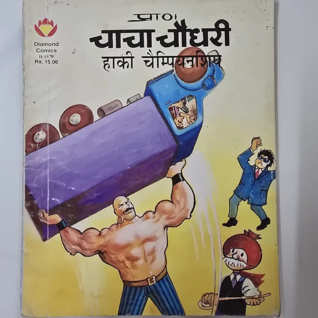 chacha-chaudhree-hakee-chaimpiynship.webp Chacha Chaudhary - Hockey Chaimpiynship (चाचा चौधरी - हाकी चैम्पियनशिप)