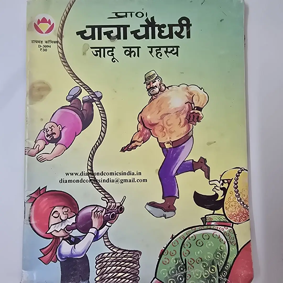 chacha-chaudhree-jadoo-ka-rhsy.webp Chacha Chaudhary jadoo ka Rahashya (चाचा चौधरी जादू का रहस्य)