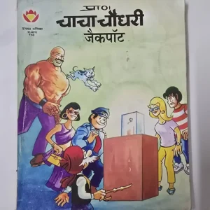 chacha-chaudhree-jaikpt.webp Chacha Chaudhary Jackpot(चाचा चौधरी जैकपॉट)