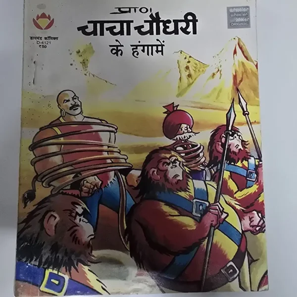chacha-chaudhree-ke-hngame.webp Chacha Chaudhary ke Hangame (चाचा चौधरी के हंगामे)