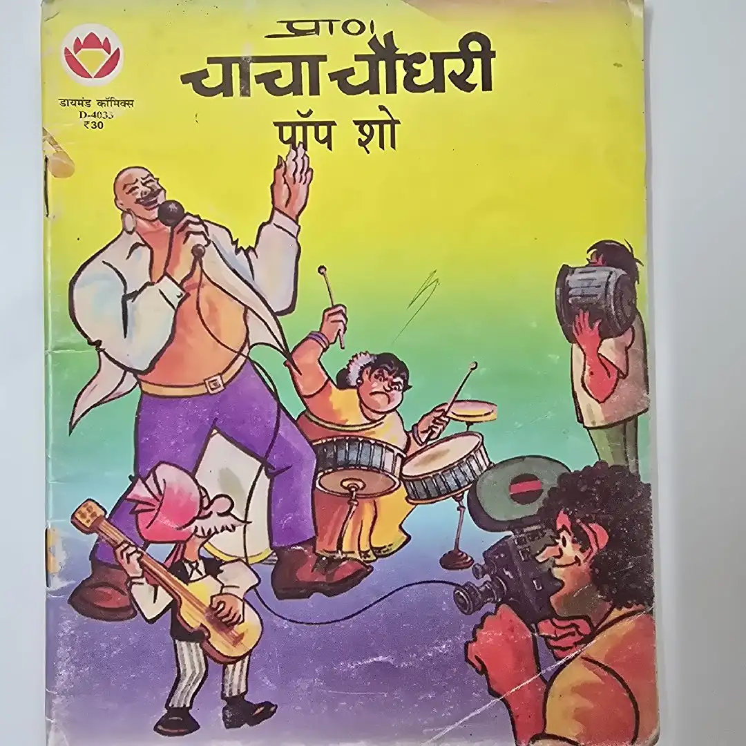 chacha-chaudhree-pp-sho.webp Chacha Chaudhary - Pop Show (प्राण चाचा चौधरी - पॉप शो)
