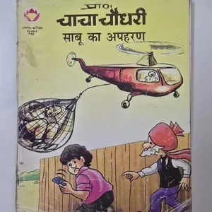 chacha-chaudhree-saboo-ka-aphrn.webp Chacha Chaudhary - Saboo ka Apaharan (चाचा चौधरी - साबू का अपहरण)