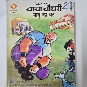 chacha-chaudhree-saboo-ka-boot.webp Chacha Chaudhary Saboo ka Boot (चाचा चौधरी साबू का बूट)