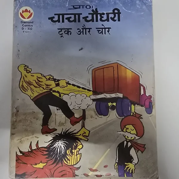 chacha-chaudhree-trk-aur-chor.webp Chacha Chaudhary Truck aur Chor (चाचा चौधरी ट्रक और चोर)