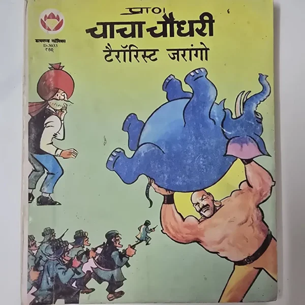 chacha-chaudhree-trrist-jrango.webp Chacha Chaudhary -Terrorist Jarango (चाचा चौधरी - टॅरॅरिस्ट जरांगो)