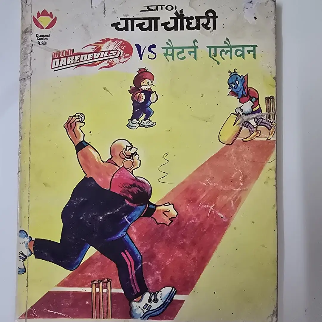 chacha-chaudhree-vs-saitrn-elaivn.webp Chacha Chaudhary VS Satern Eleven (चाचा चौधरी VS सैटर्न एलैवन)