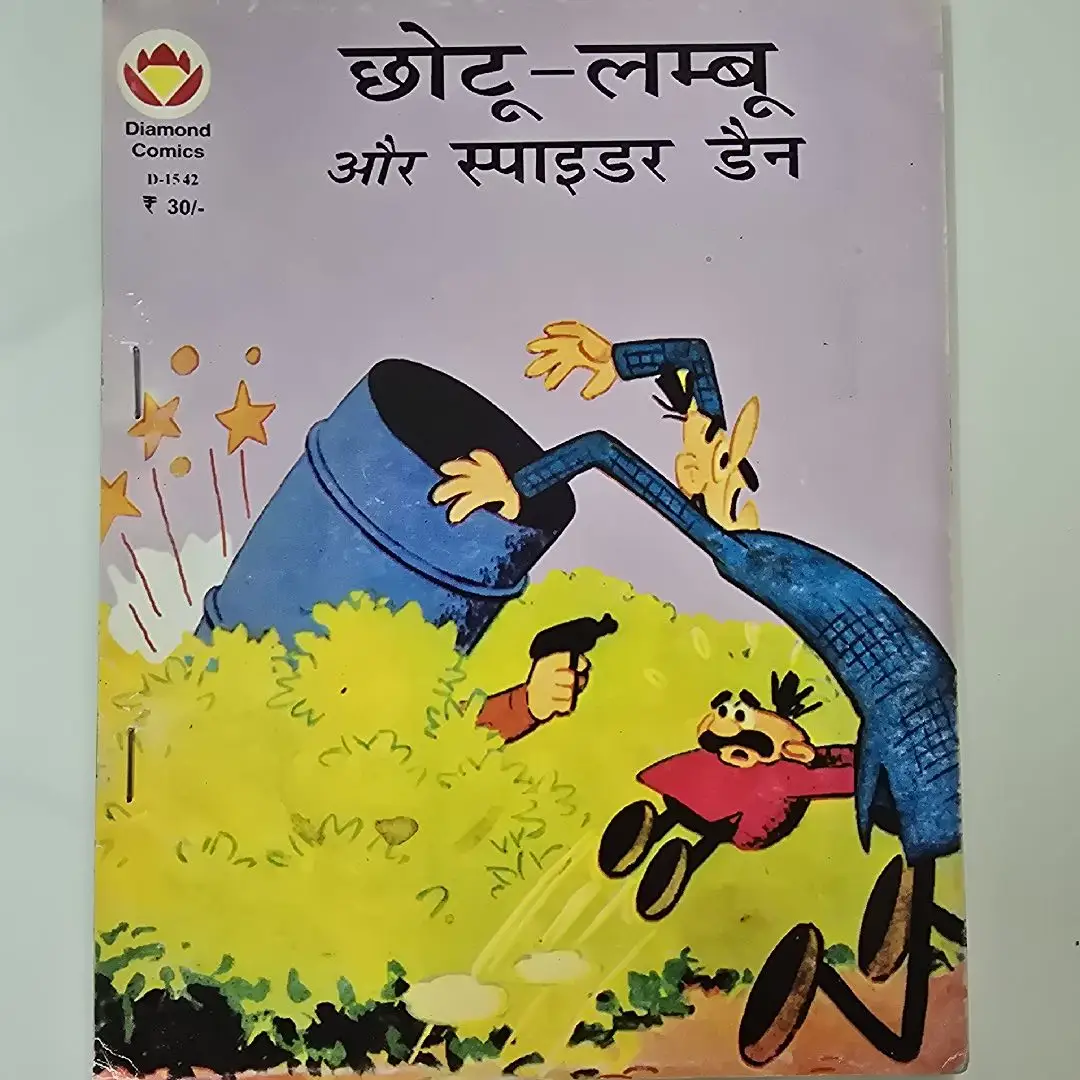 chhotoolmboo-aur-spaidr-dain-1.webp Chhotu-Lamboo aur Spider Den (छोटू-लम्बू और स्पाइडर डैन)