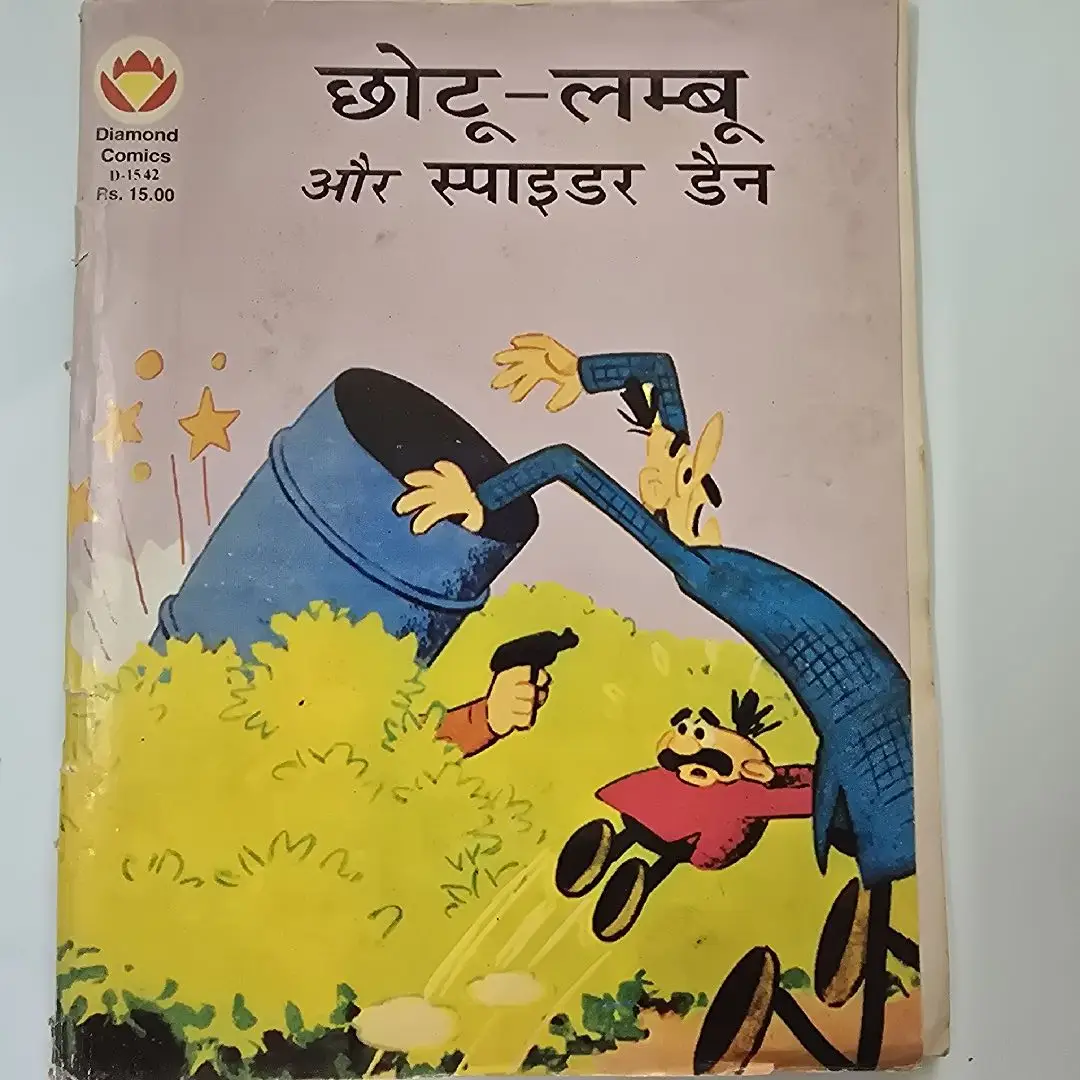 chhotoolmboo-aur-spaidr-dain.webp Chhotu-Lamboo aur Spider Den (छोटू-लम्बू और स्पाइडर डैन)