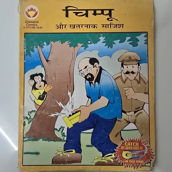 chimpoo-aur-khtrnak-sajish.webp Chimpu aur Khatarnak Aajish (चिम्पू और खतरनाक साजिश)