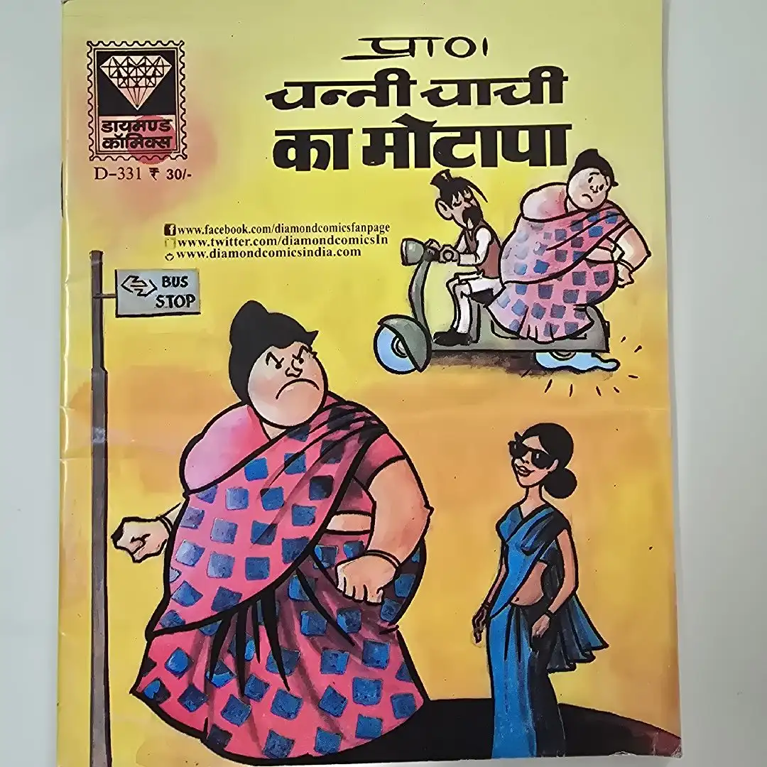 chnnee-chachee-ka-motapa.webp चन्नी चाची का मोटापा