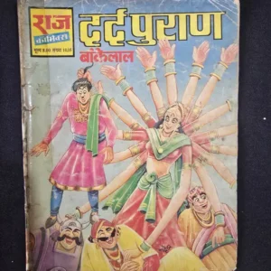 Dard Puran (दर्द पुराण)