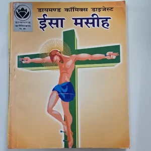 Eesa Maseeh (ईसा मसीह)