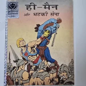 He-Man aur Bhatki Sena (ही-मैन और भटकी सेना)