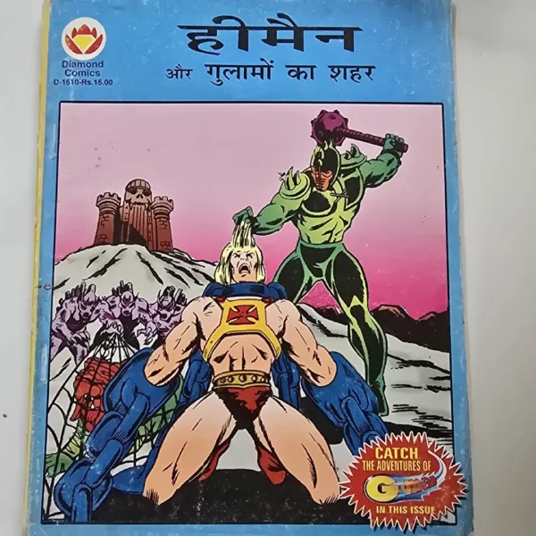 heemain-aur-gulamon-ka-shhr.webp He-Man aur Gulamon ka Shahar (हीमैन और गुलामों का शहर)