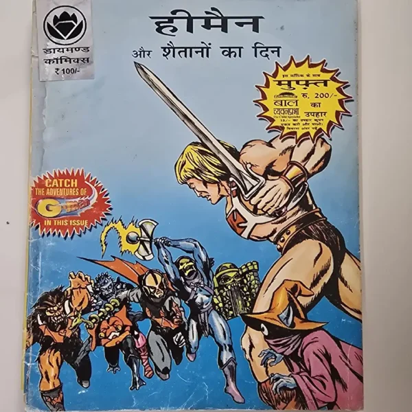 heemain-aur-shaitanon-ka-din.webp He-Man aur Shaitanon ka Din (हीमैन और शैतानों का दिन)