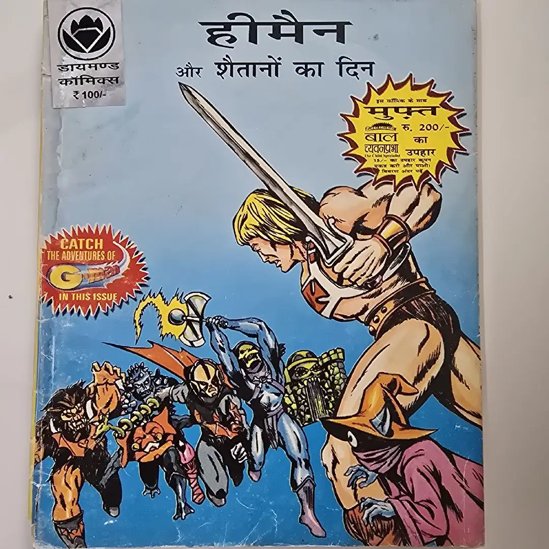 heemain-aur-shaitanon-ka-din.webp He-Man aur Shaitanon ka Din (हीमैन और शैतानों का दिन)