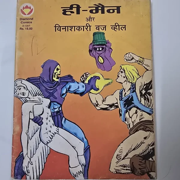 heemain-aur-vinashkaree-bj-vheel.webp He-Man aur Vinashkari Buzz Wheel (ही-मैन और विनाशकारी बज व्हील)