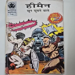 He-Man khoon Choosne Wale (हीमैन खून चूसने वाले)
